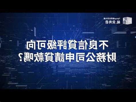 tu 差 借 錢
